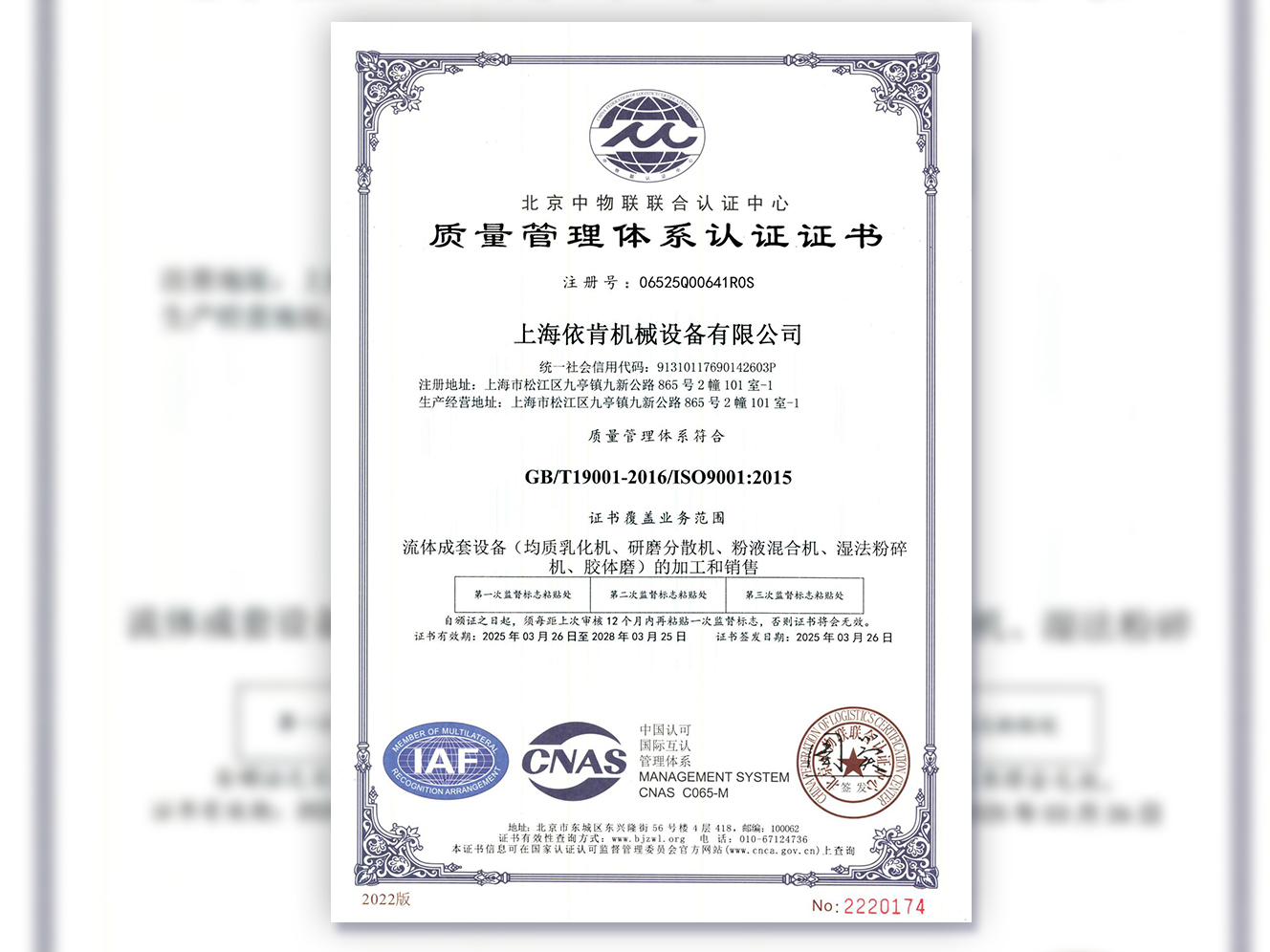 《上海依肯机械：通过 ISO 9001 认证，开启质量发展新征程》